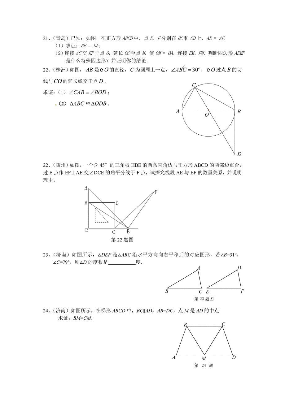 2010年中考三角形与全等三角形【教育类】_第5页