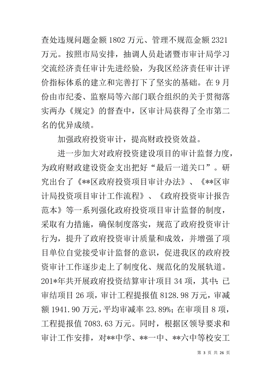 区审计局20XX年工作的总结_第3页