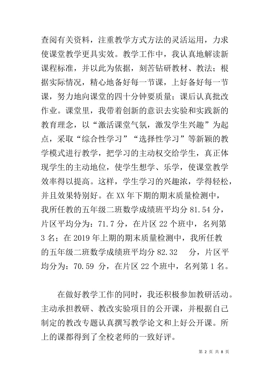 名师个人届满工作述职报告_第2页