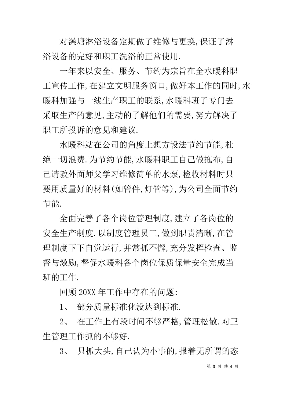 中层干部述职述廉报告【20XX年述职述廉报告及20XX年工作计划】_第3页