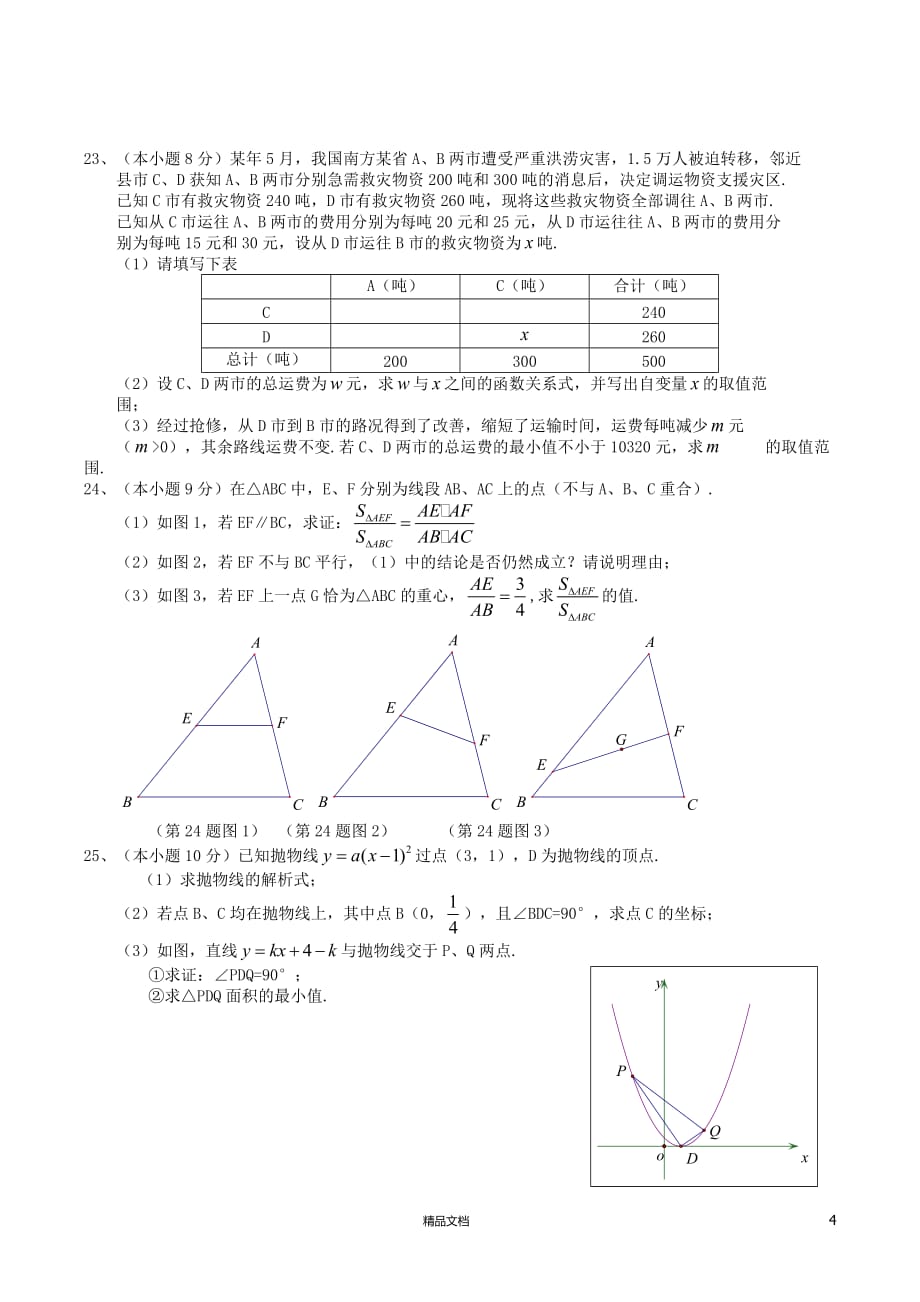 【2018中考数学真题】湖北黄石市试题（含扫描答案）【2018数学中考真题解析系列】【GHOE]_第4页