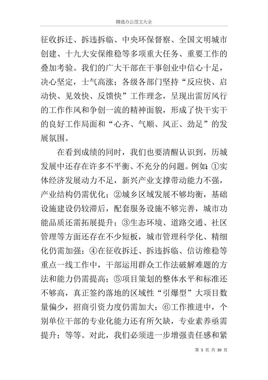 在全区经济社会发展总结表彰暨工作部署大会上的讲话_第5页