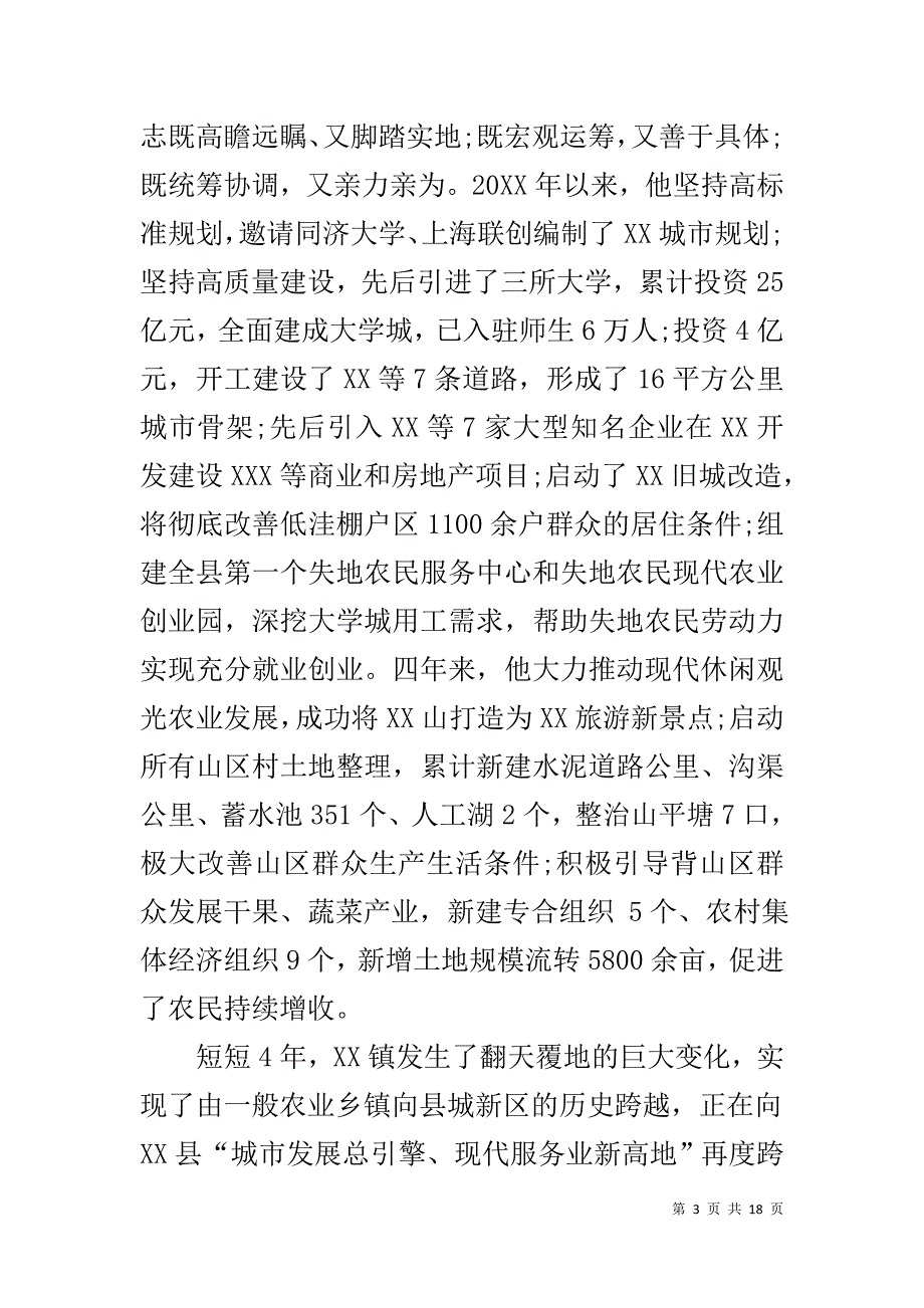 先进事迹材料范文汇1_第3页