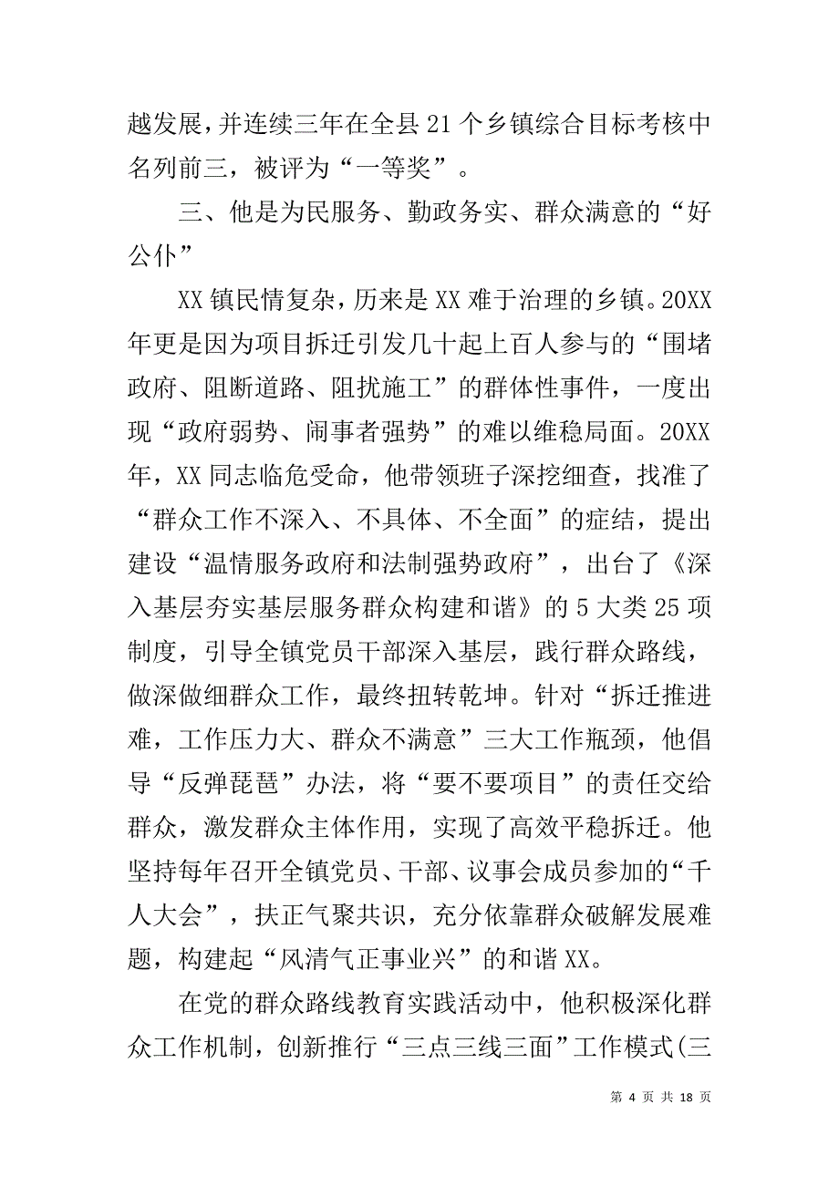 先进事迹材料范文汇1_第4页