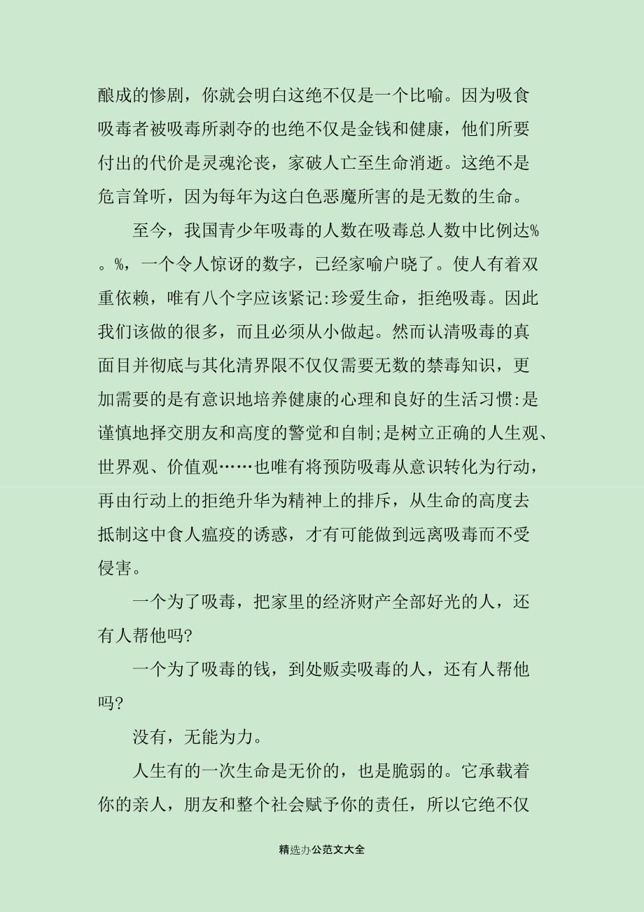 关于禁毒心得体会范文_第2页