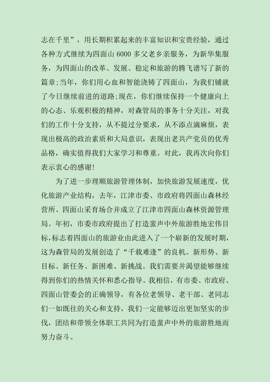 九九重阳节国旗下讲话演讲稿_第2页