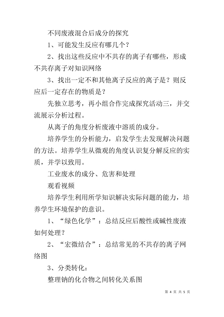 反应后废液成分的探究教学设计_第4页