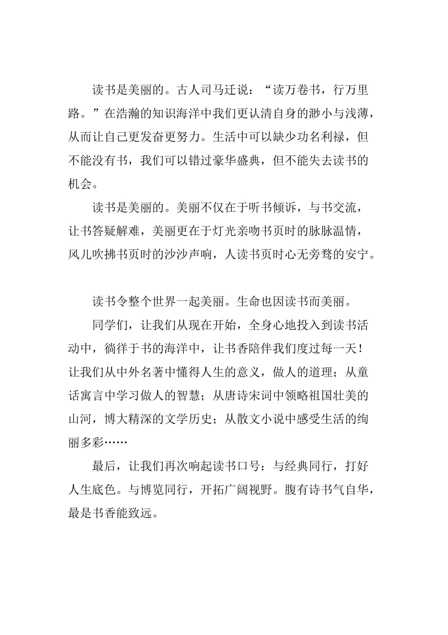 中学读书节的教师代表发言稿范文_第2页