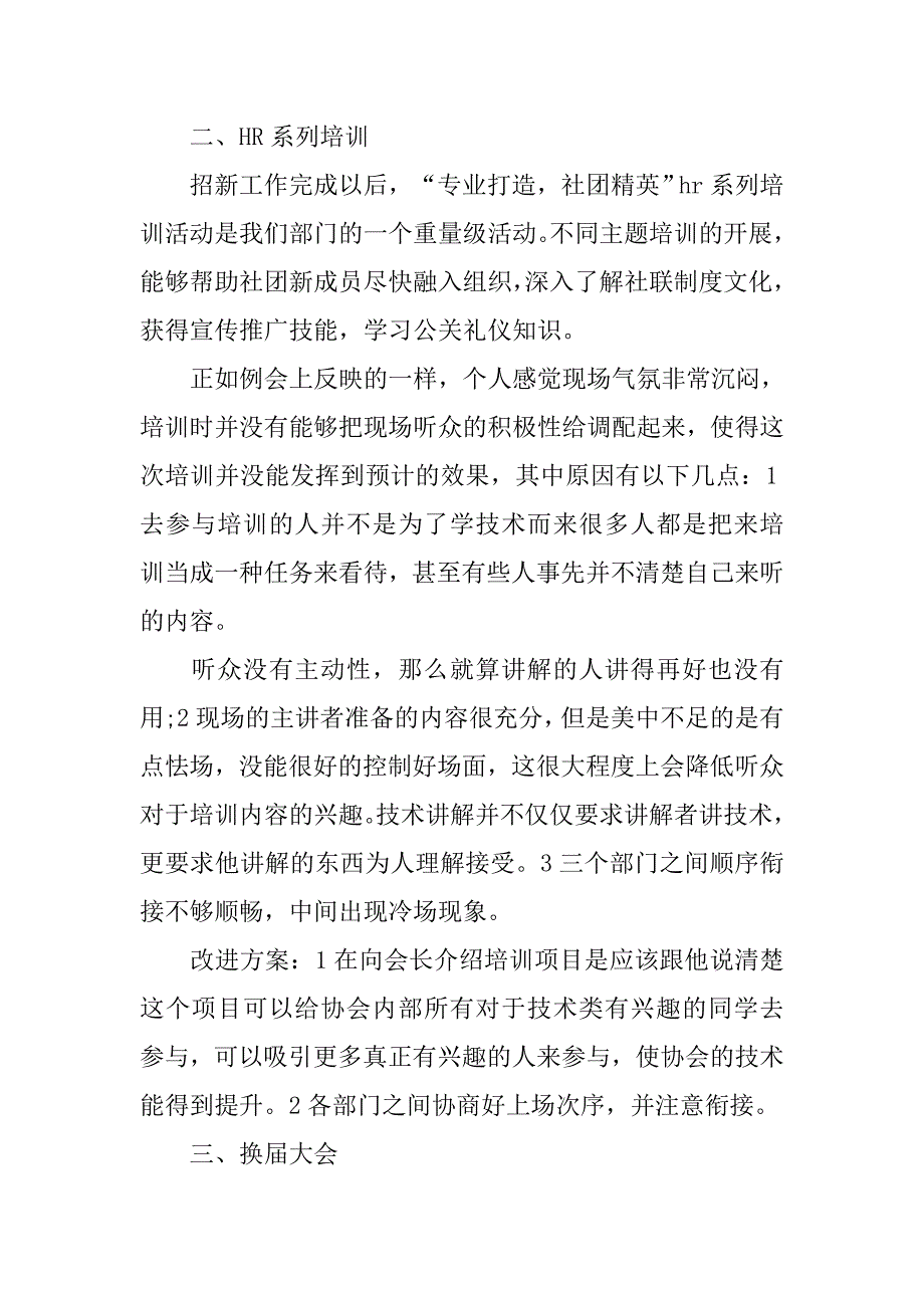 人力资源人员的年终工作总结_第2页