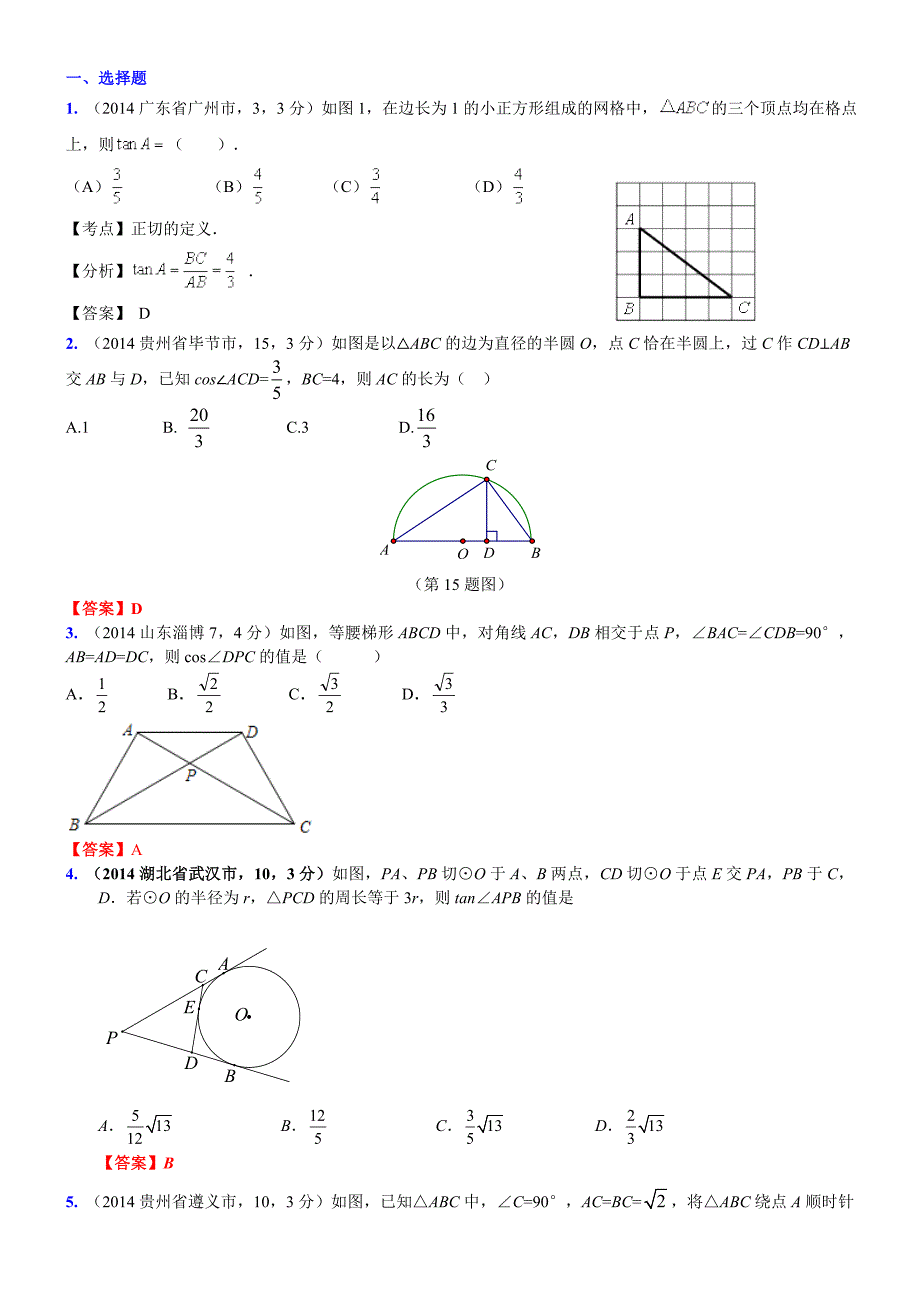 027.锐角三角形函数【工程类】_第1页