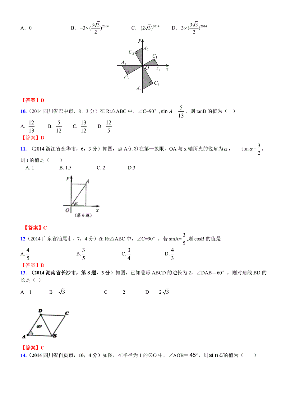 027.锐角三角形函数【工程类】_第3页