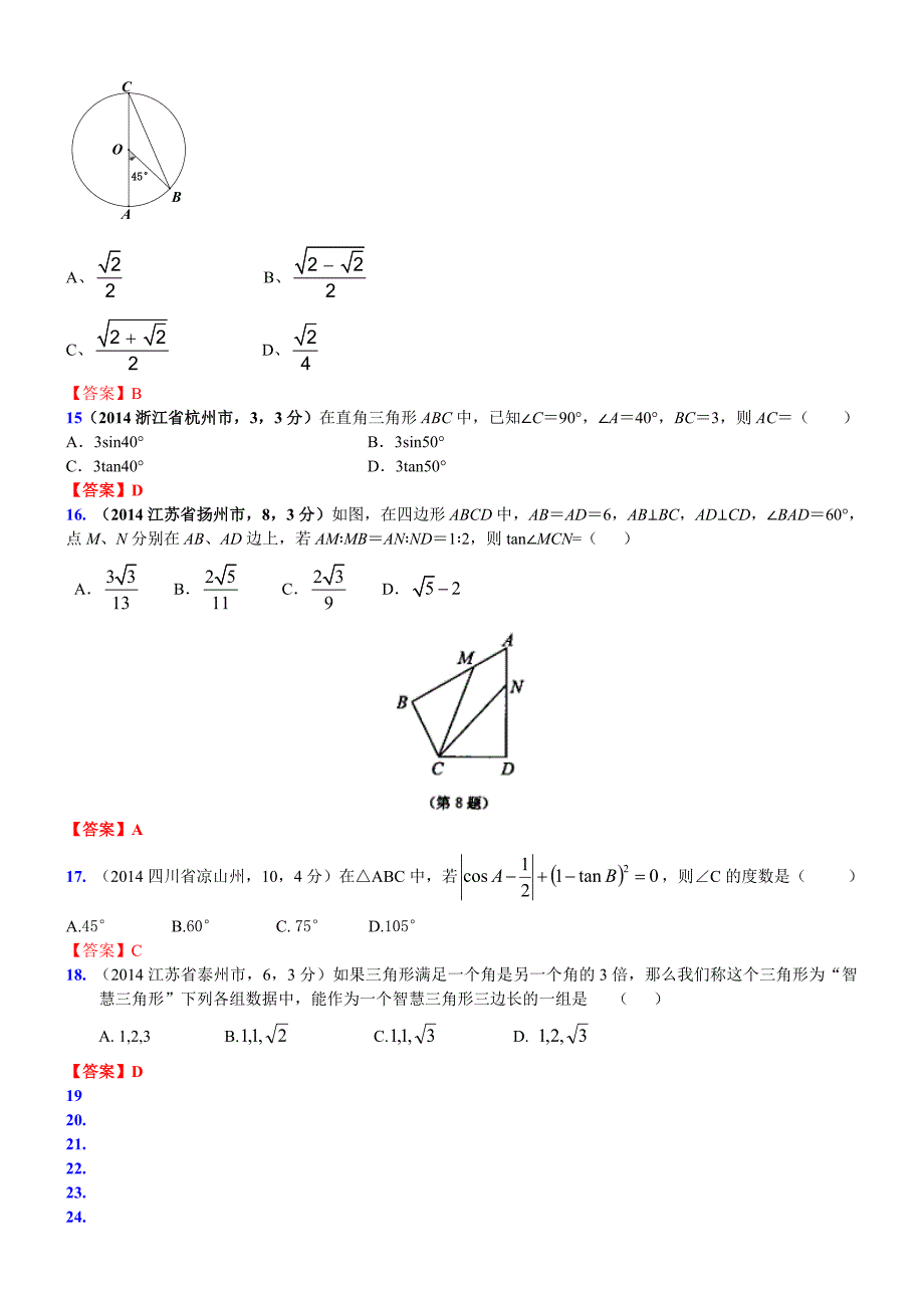 027.锐角三角形函数【工程类】_第4页