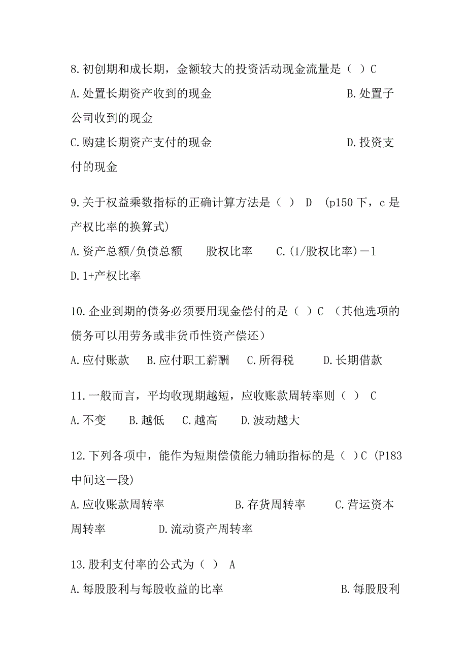 amydkwd2009年10月财务报表分析自考真题和答案_第3页