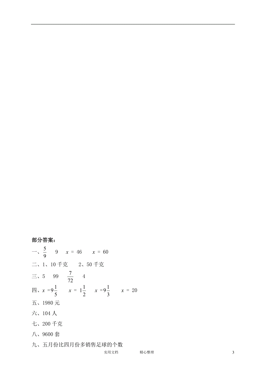 小学试卷♂北师大版小学数学五年级下册试卷集（附答案）---五 分数混合运算 分数混合运算（二）　　 -_第3页