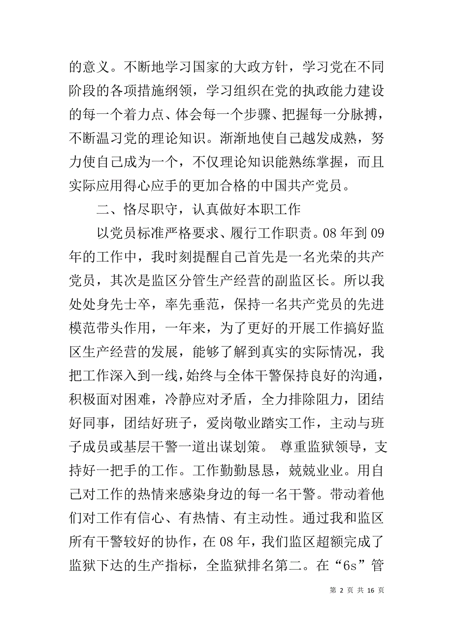 优秀共产党员个人总结_第2页