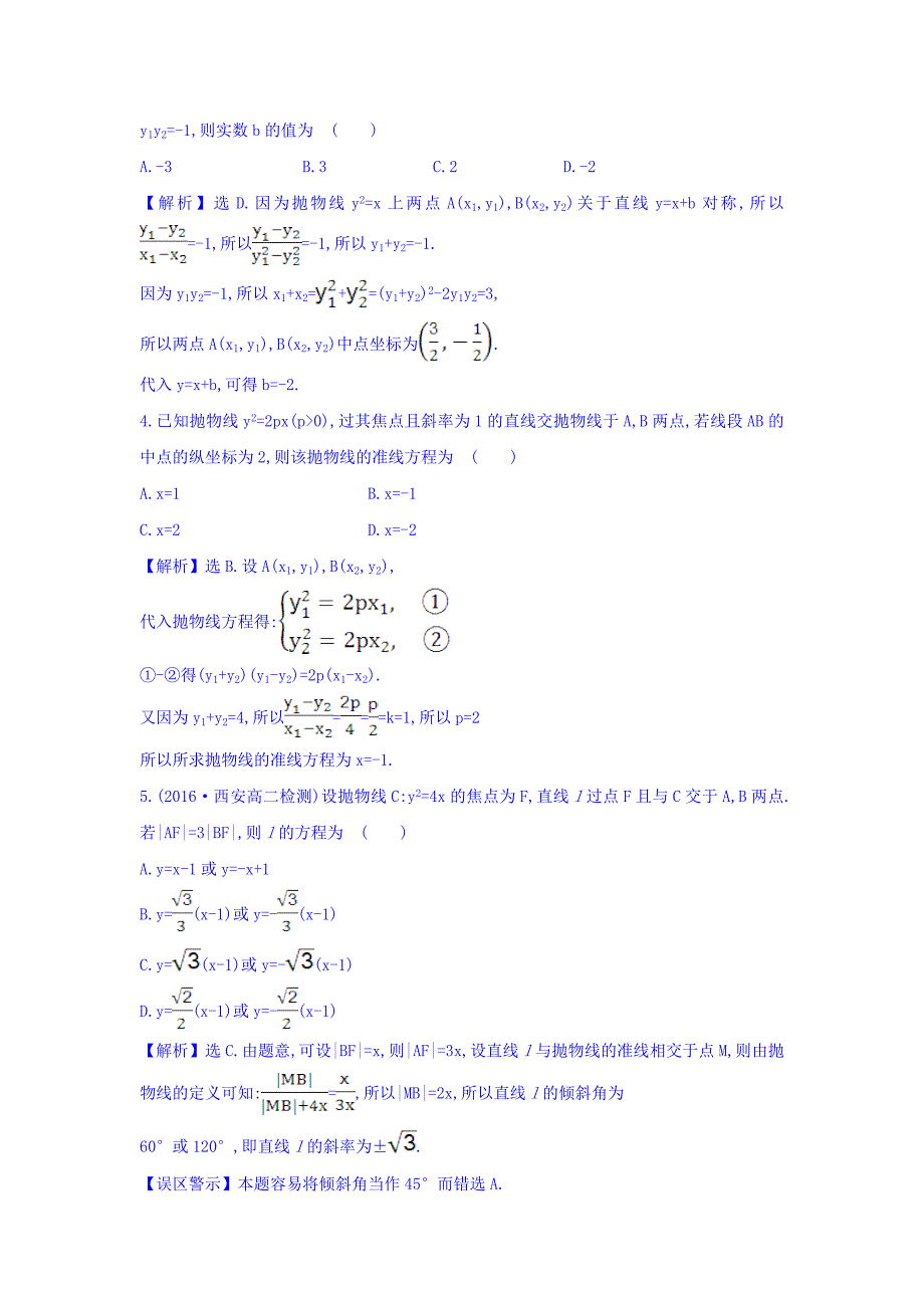 十七 2.3.2.2 精讲优练课型 Word版含答案【GHOE】_第2页