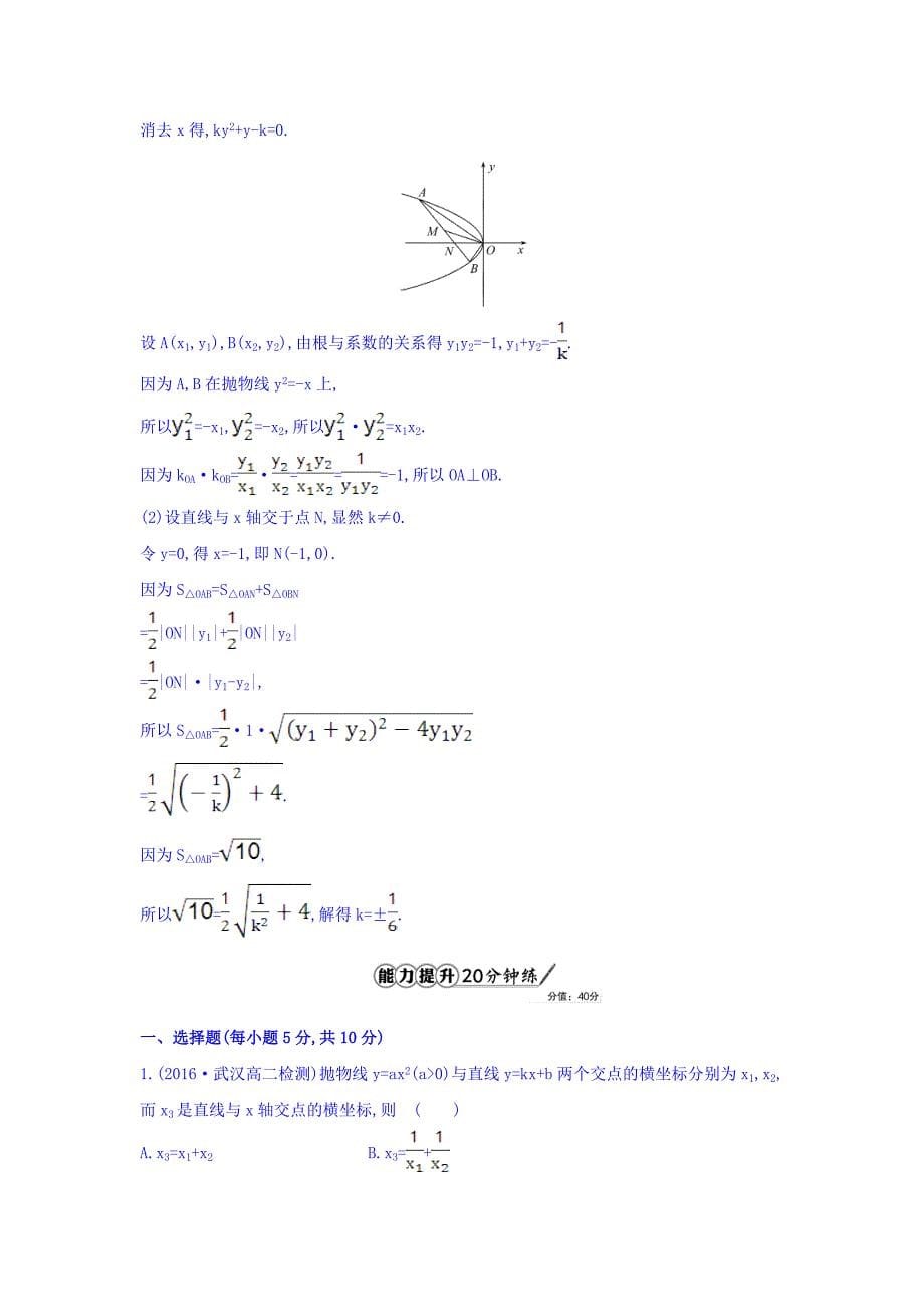 十七 2.3.2.2 精讲优练课型 Word版含答案【GHOE】_第5页