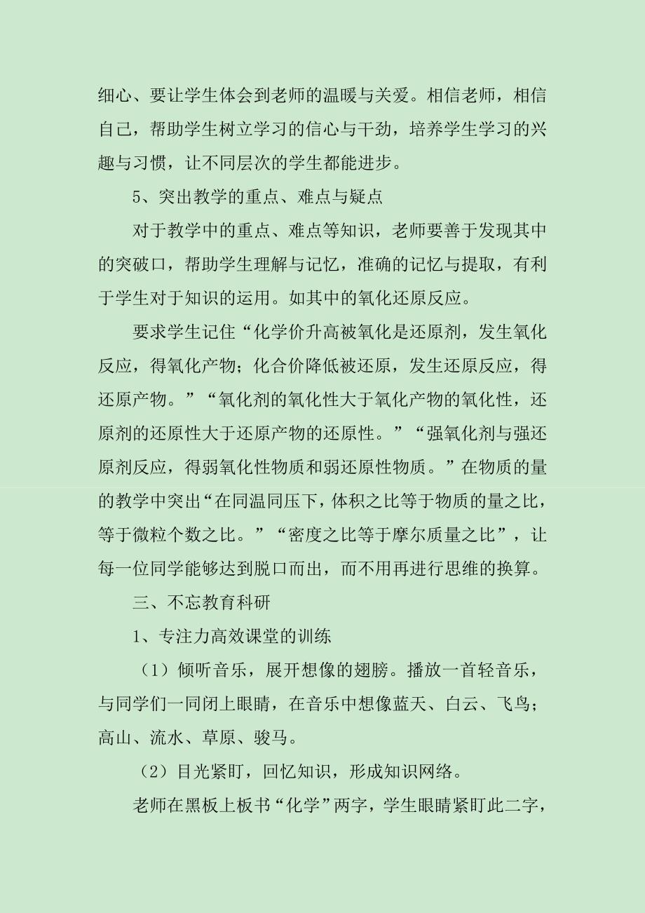 化学教师年度考核工作总结_第4页