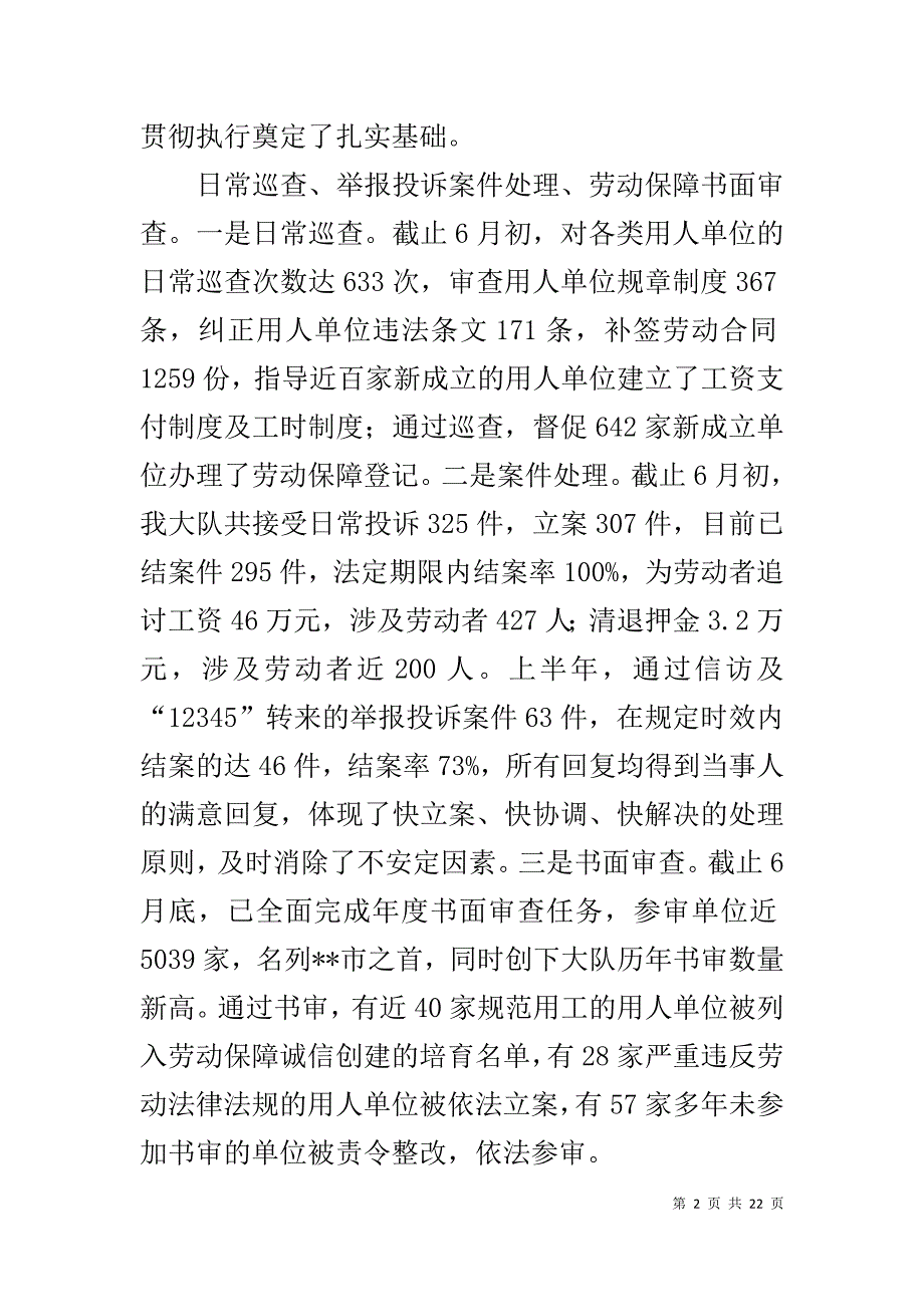 区劳动保障监察大队20XX年上半年总结_第2页