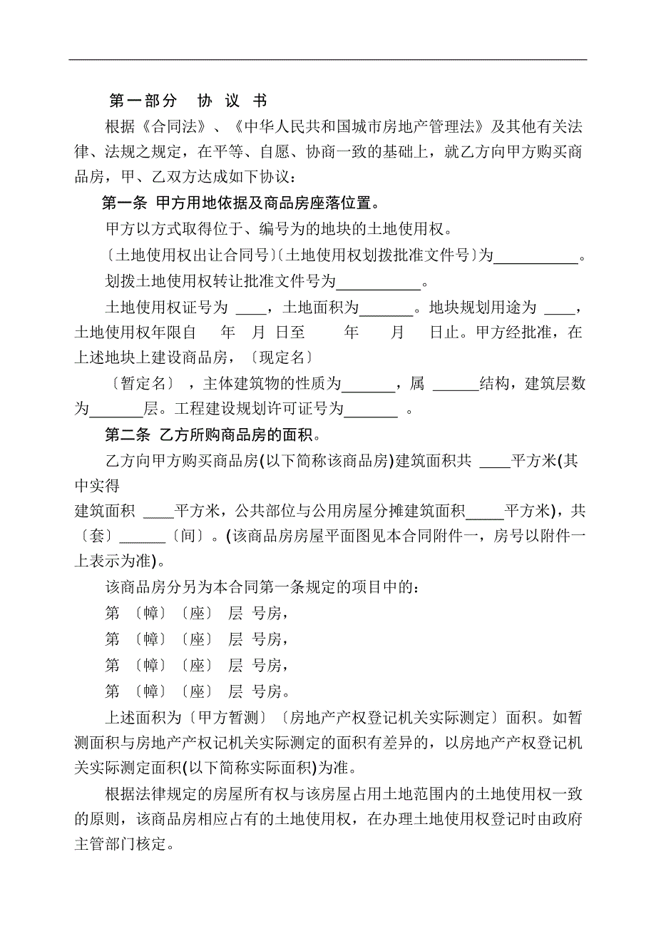 《商品房购销合同》经典模板-某_第2页