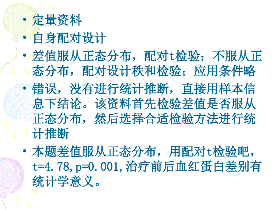 卫生统计学案例分析_第3页