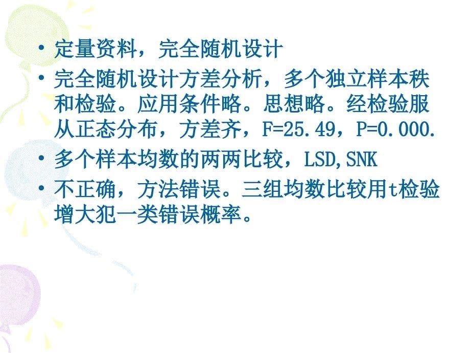 卫生统计学案例分析_第5页