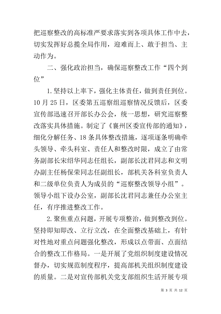 区委宣传部关于区委巡察反馈问题整改情况报告_第3页