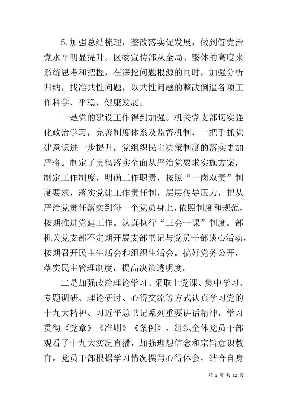 区委宣传部关于区委巡察反馈问题整改情况报告_第5页