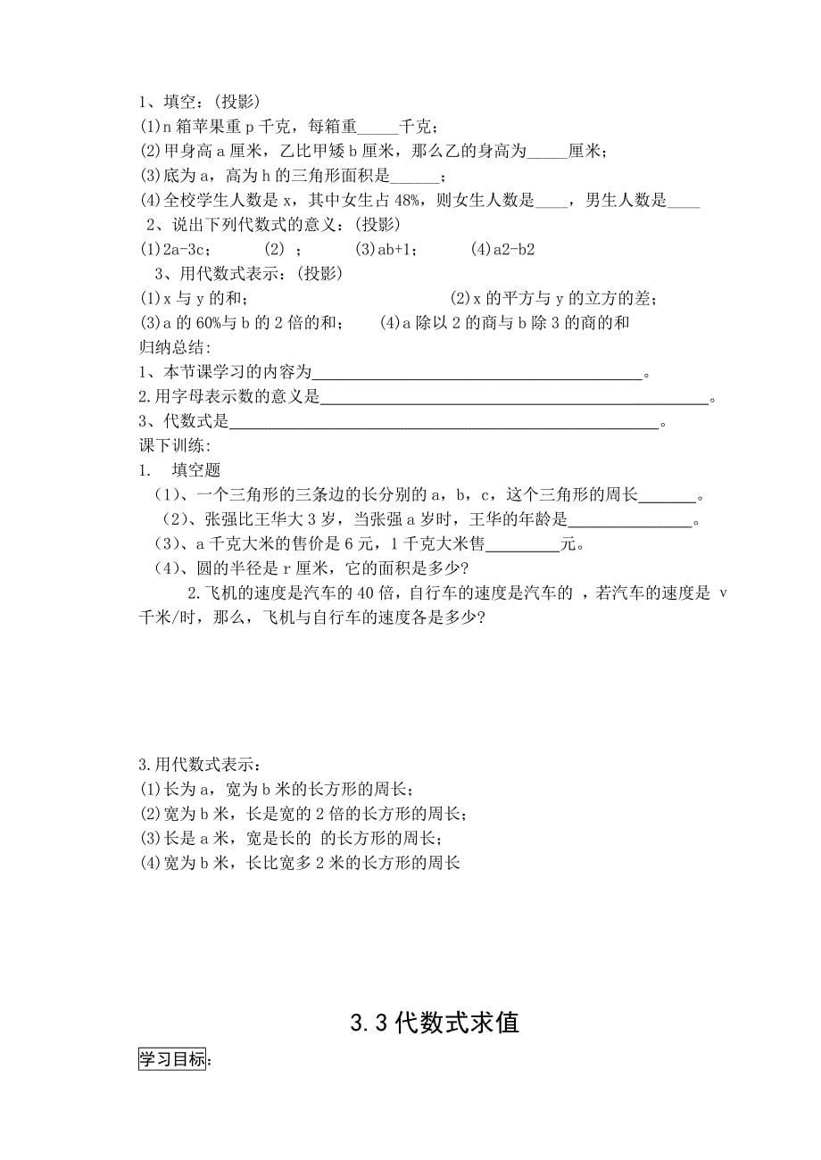 (新北师大)1_字母能表示什么_教案1_第5页