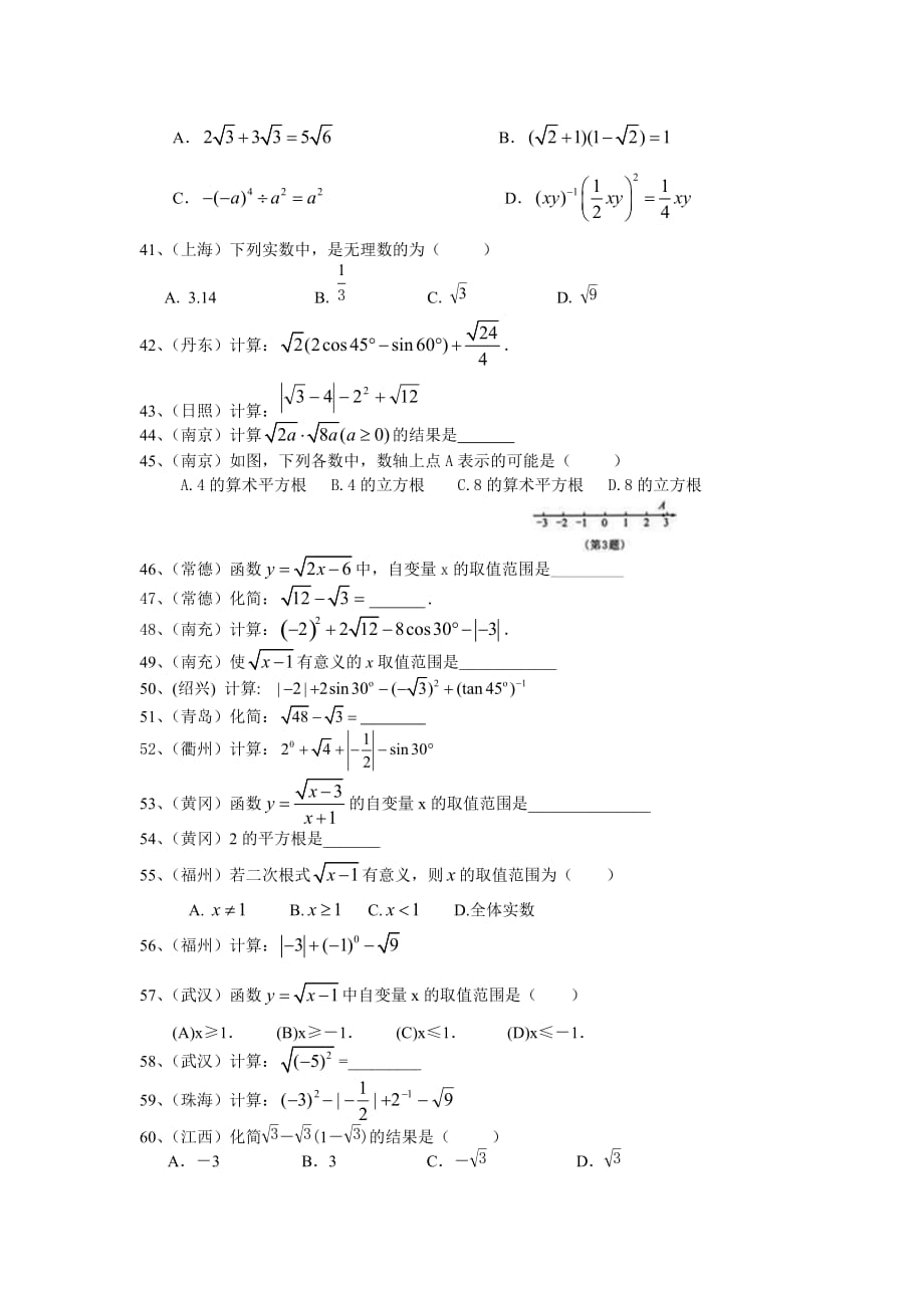 2010无理数及二次根式【教育类】_第3页