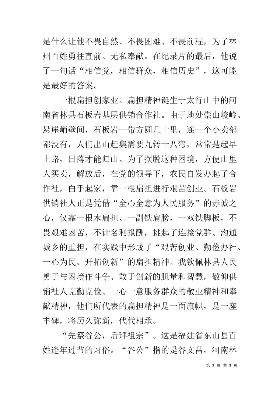 党员林州之行学习心得体会_第2页