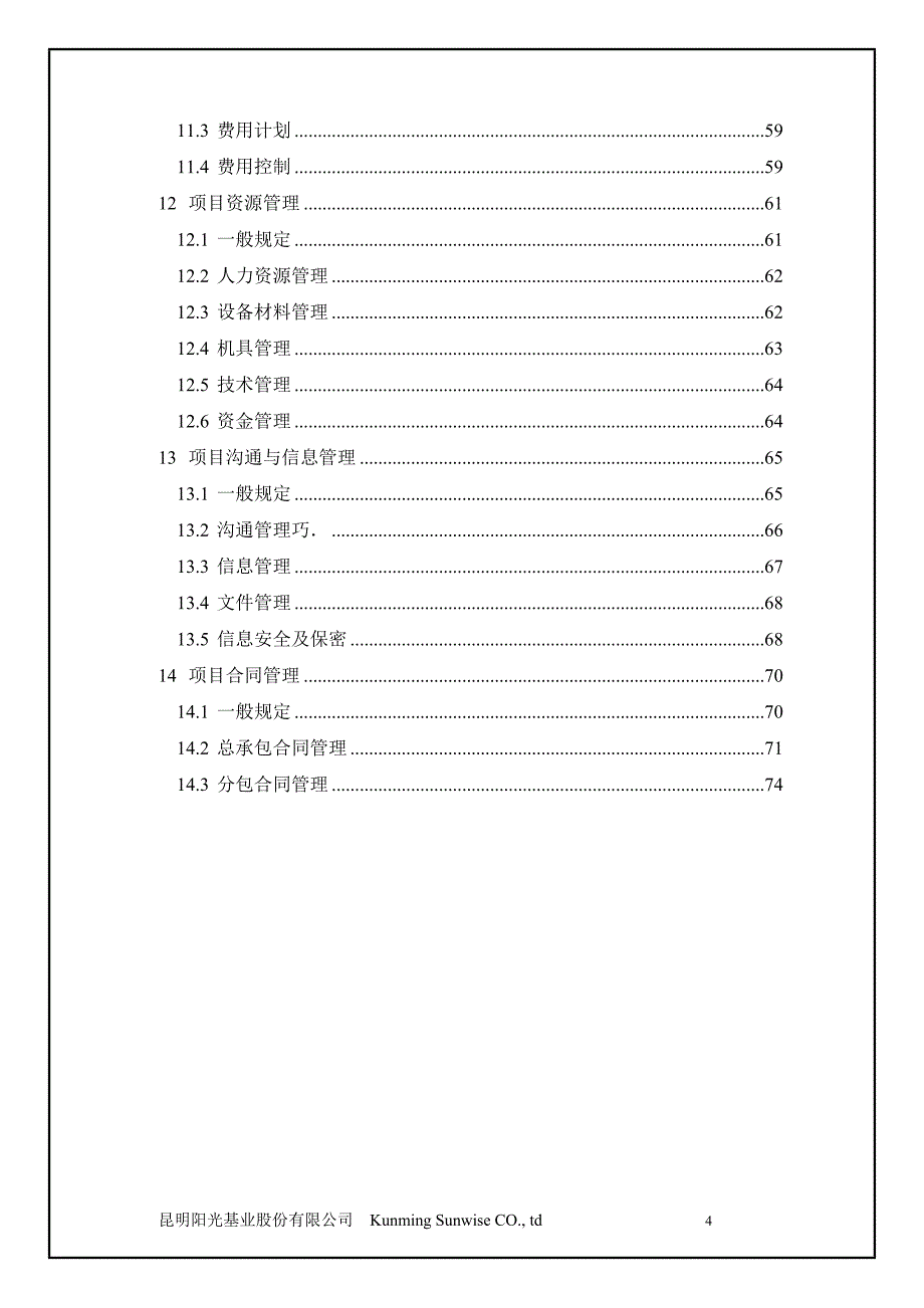 某基业股份有限公司EPC项目管理规范.doc_第4页