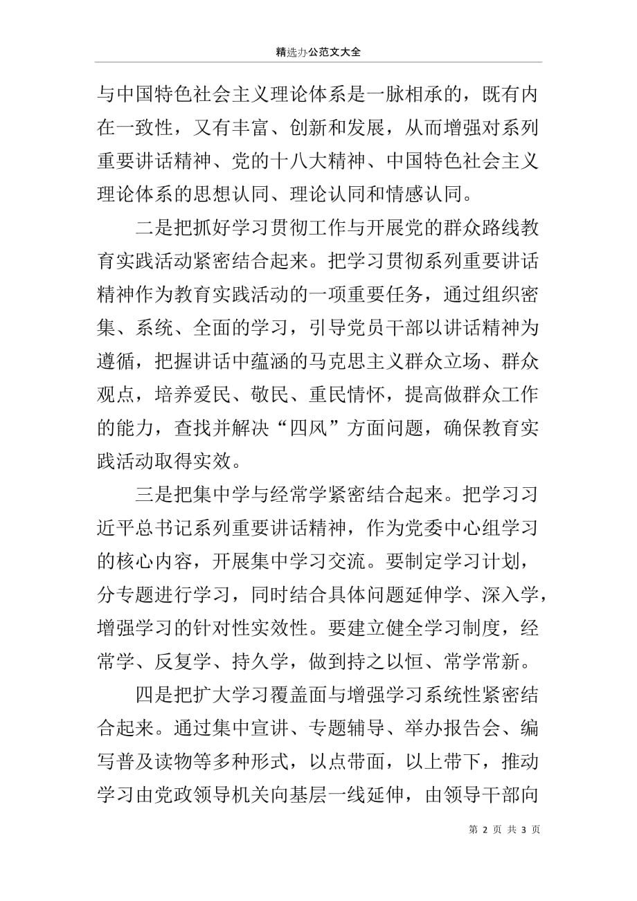 发挥党员作用敢于担当作为发言材料_第2页