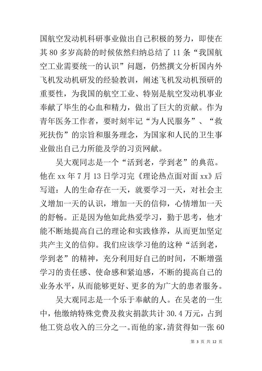 医务年度考核个人总结1_第3页