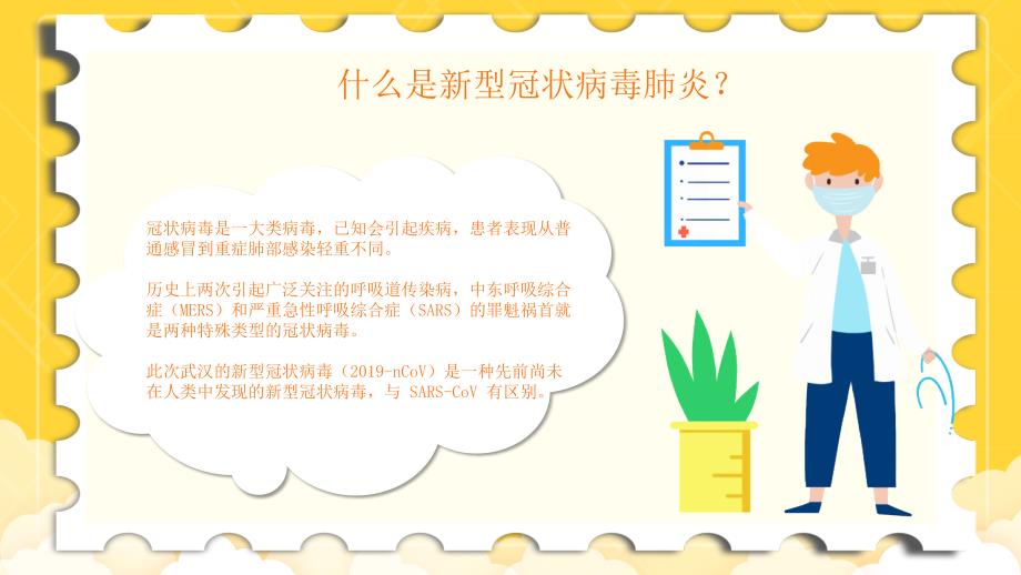 防疫在家小游戏疫情期间寒假安排通用PPT模板_第4页