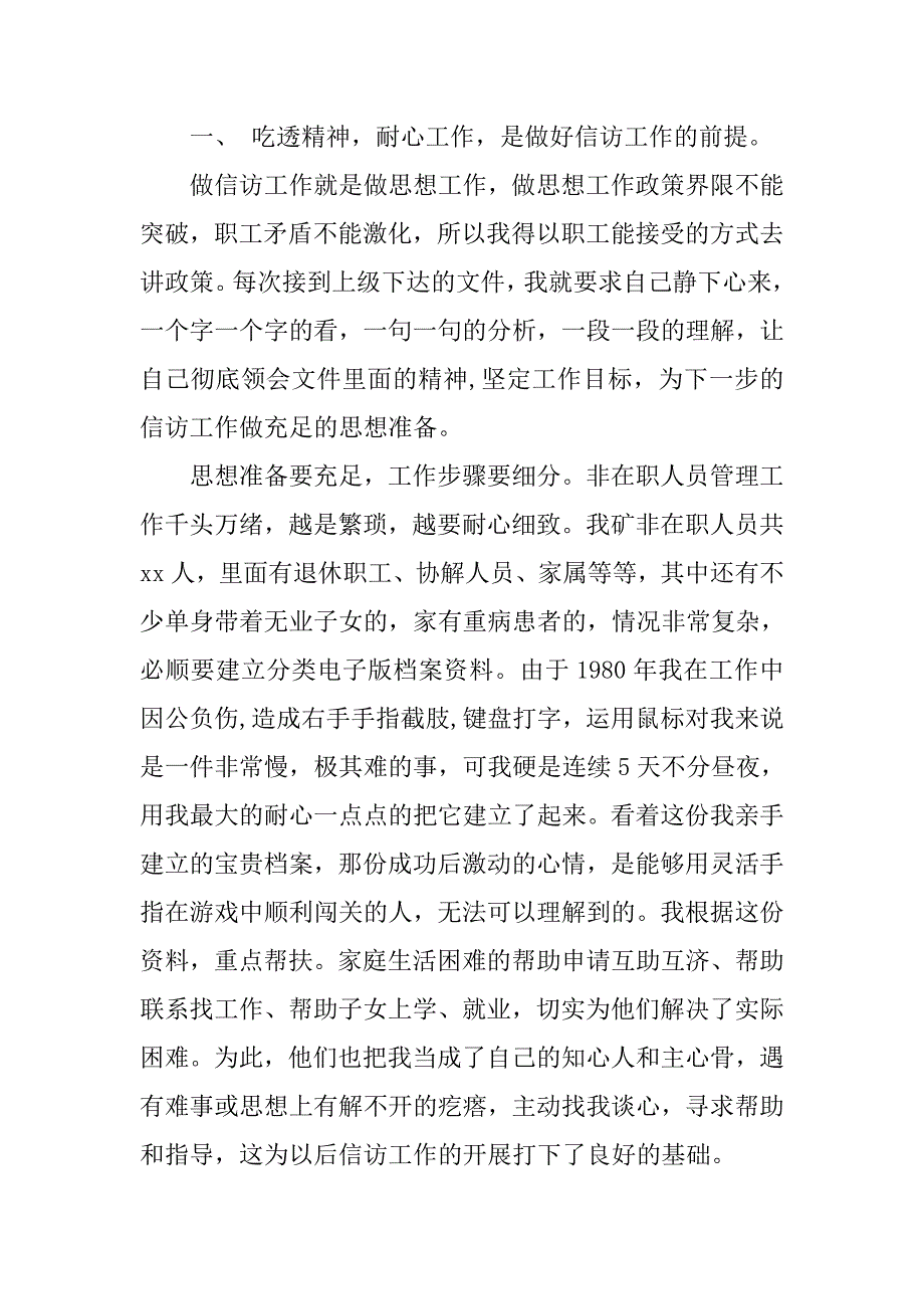 信访工作领导讲话五篇精选范文_第2页