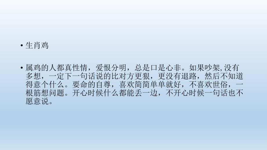 生肖性格大爆料_真的很准你觉得呢？_第5页