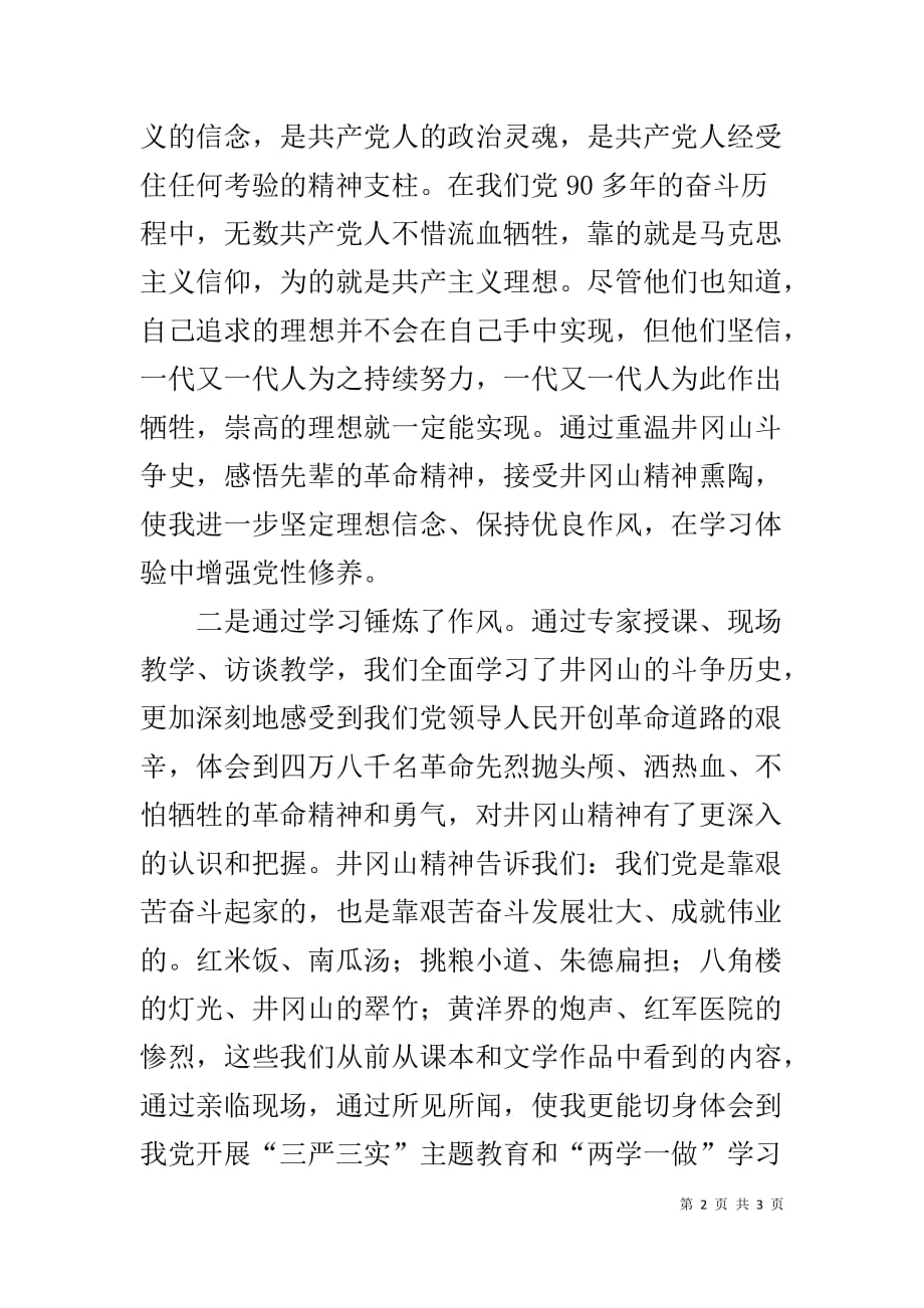 参加年轻干部提升党性修养综合研修班心得体会_第2页