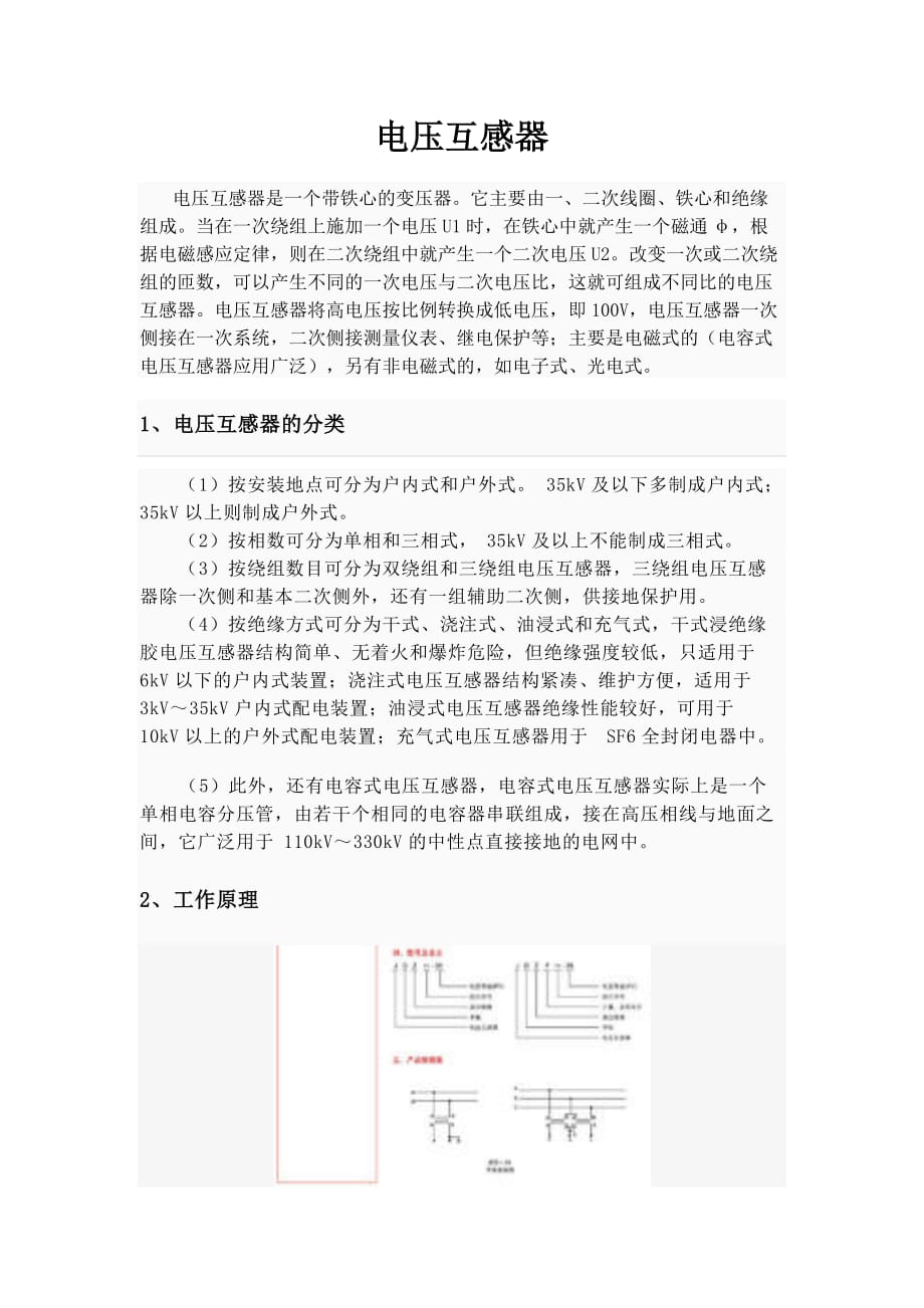 电压互感器知识【工程类】_第1页