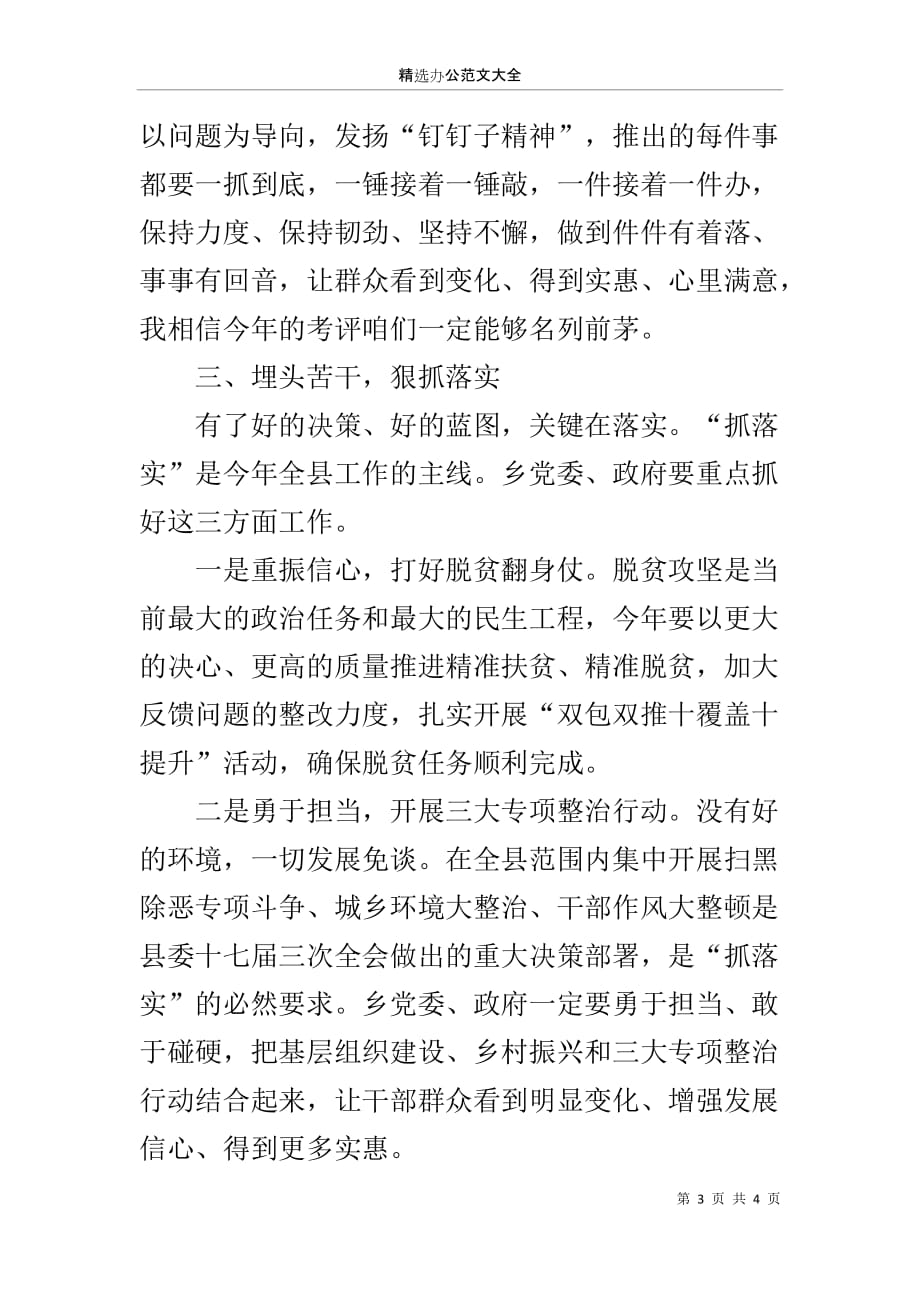 县级领导参加包抓乡镇年度经济工作会议上的总结讲话_第3页