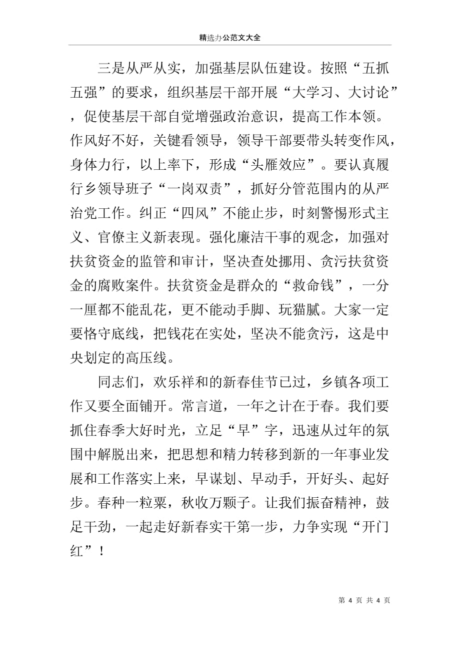 县级领导参加包抓乡镇年度经济工作会议上的总结讲话_第4页