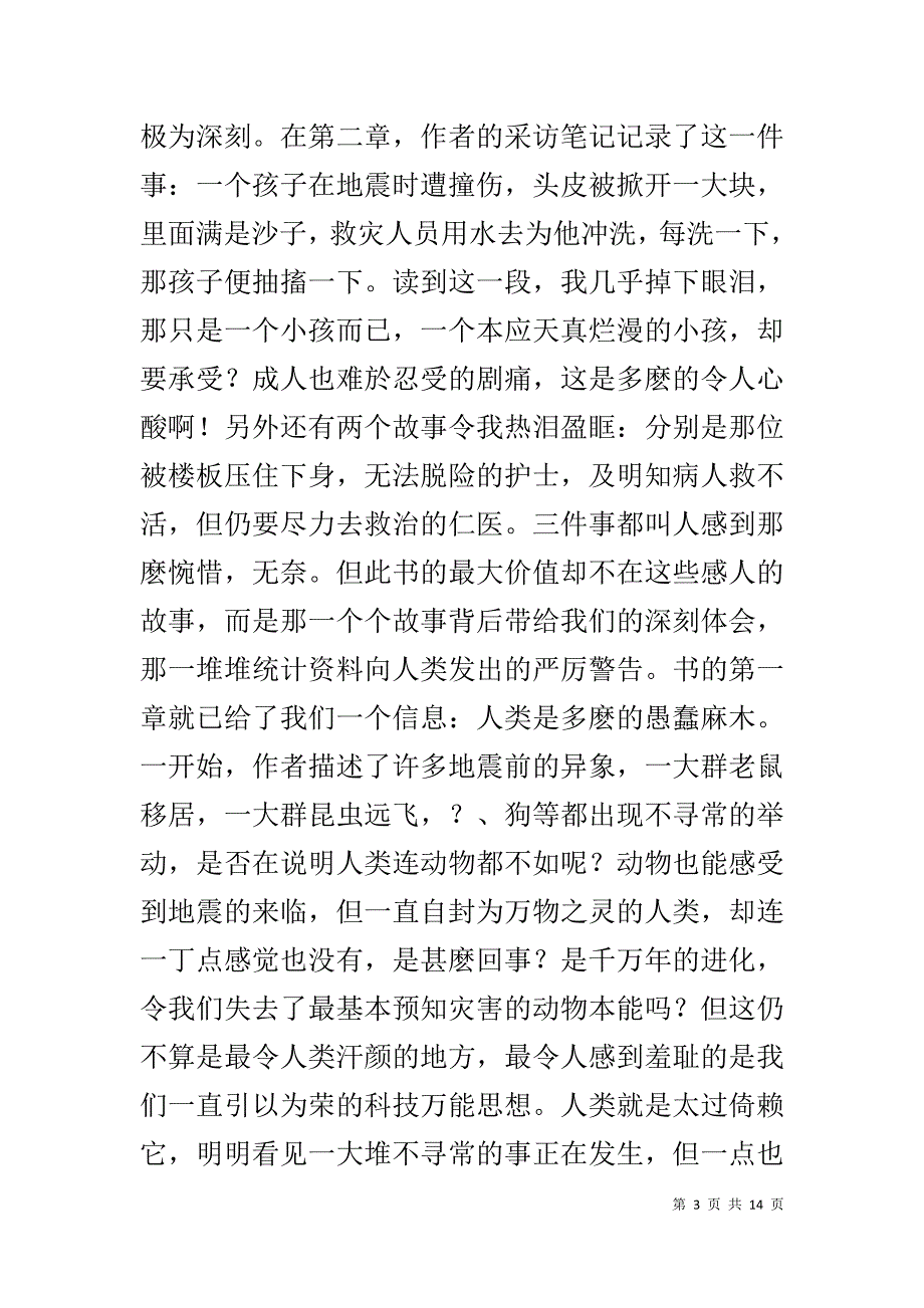 唐山大地震读后感_第3页