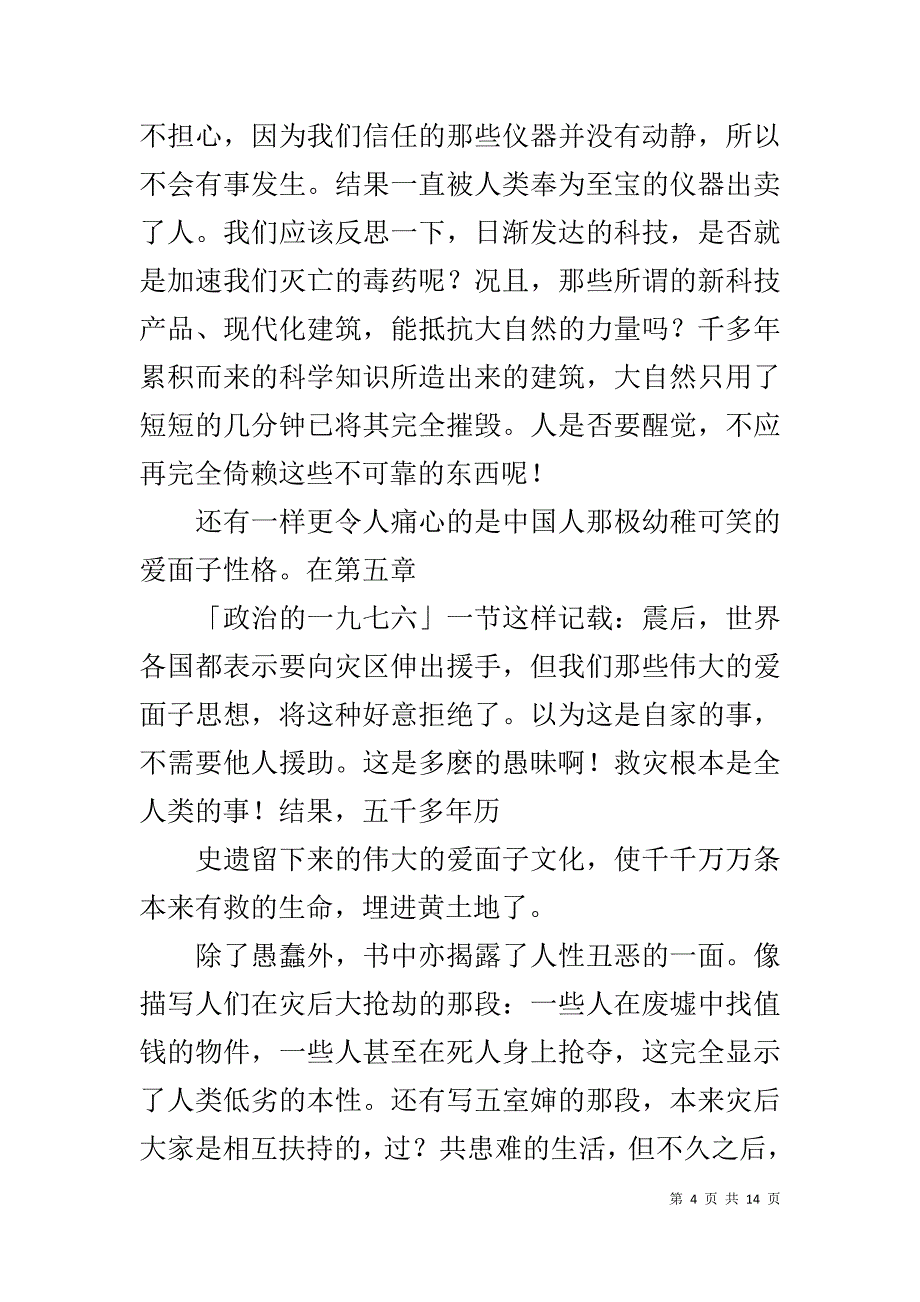 唐山大地震读后感_第4页