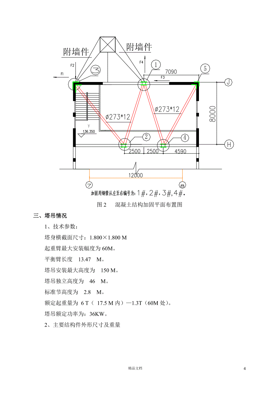 惠州某塔吊、吊篮及吊篮排栅平台施工方案【GHOE】_第4页