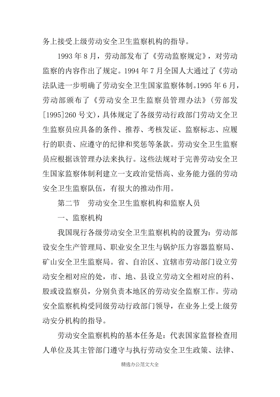 劳动安全卫生监察培训稿_第4页