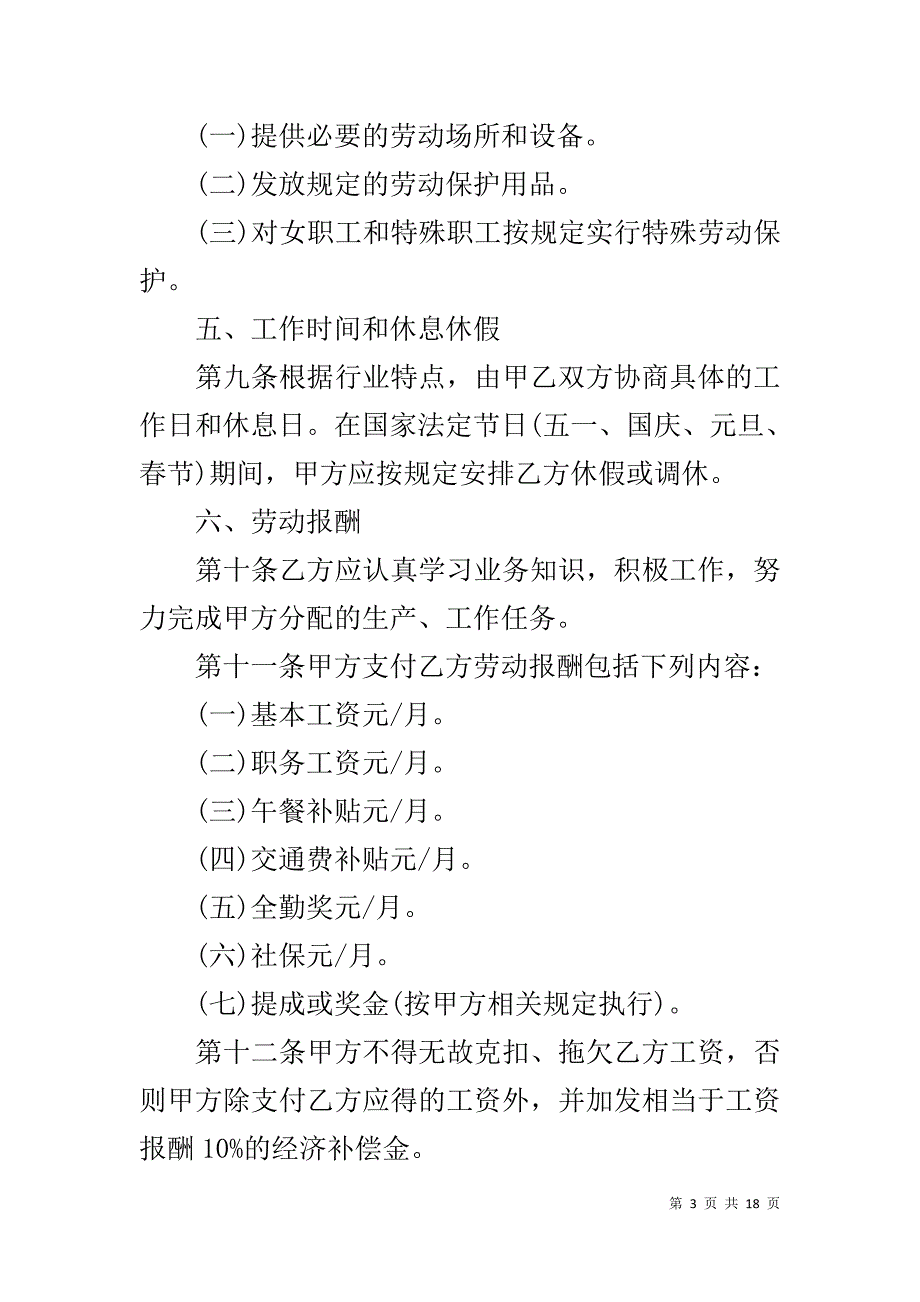 劳务用工合同书范本简单,劳务用工合同范本-合同书格式_第3页