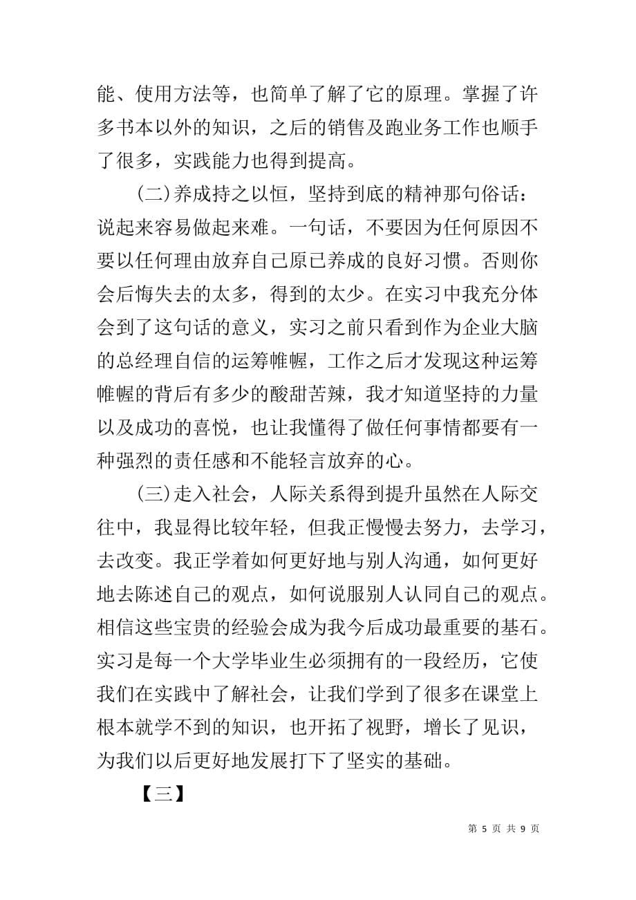 助理实习心得【三篇】-会计助理实习心得_第5页