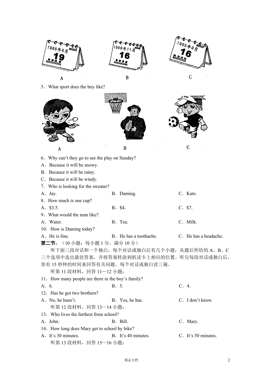 广安市2012年中考英语试题【GHOE]_第2页