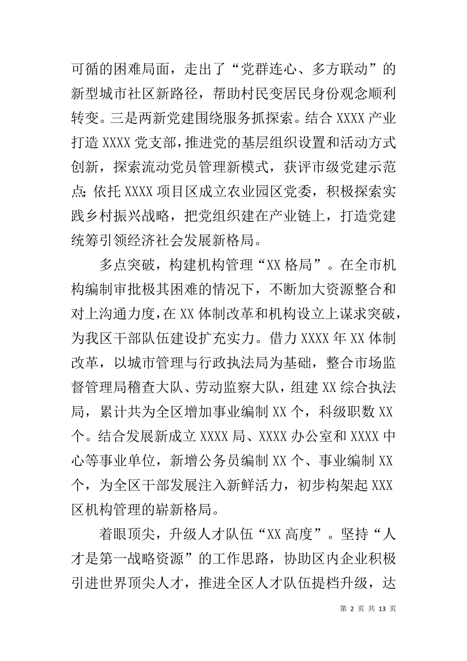 区委组织部工作总结及工作计划_第2页