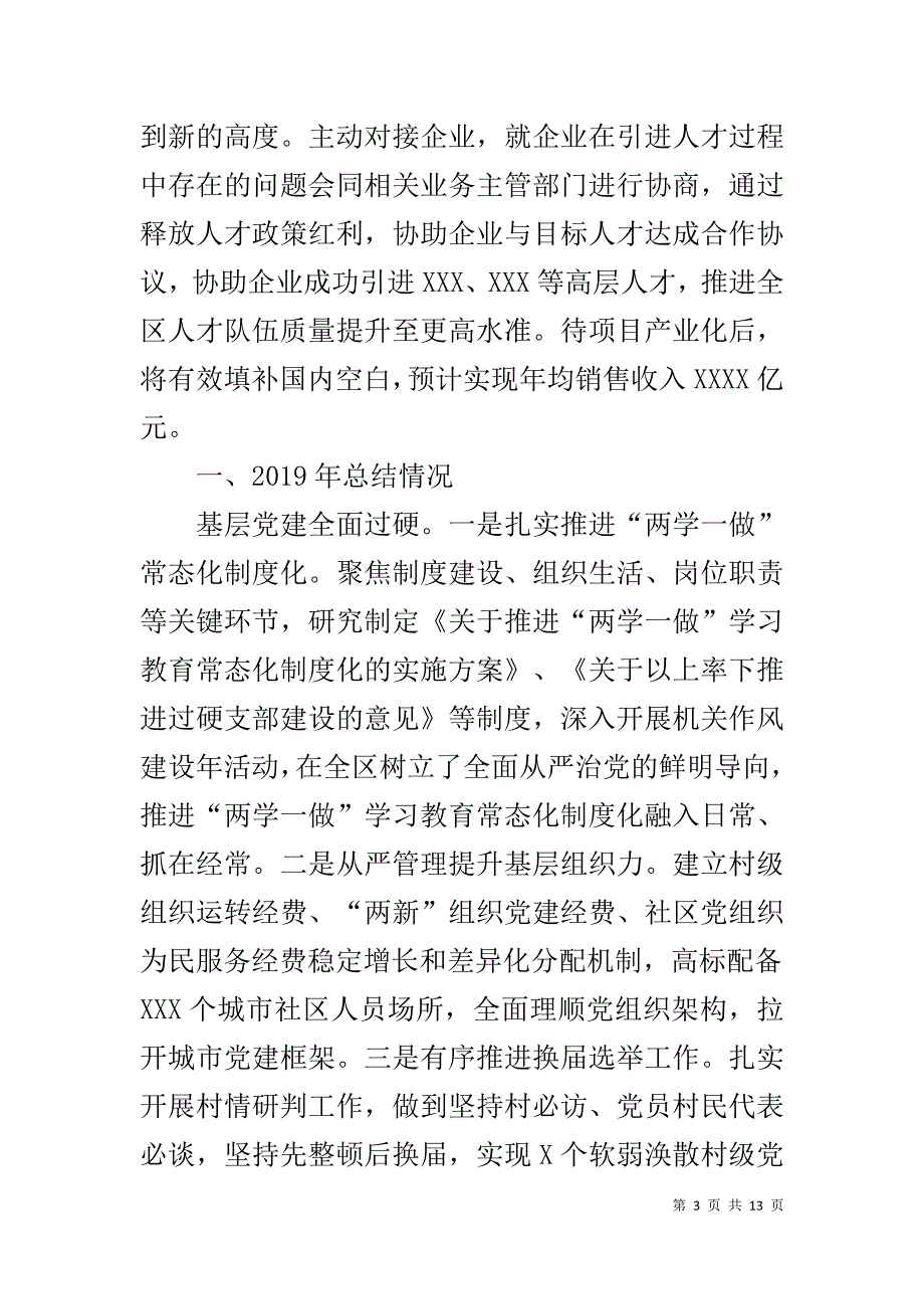 区委组织部工作总结及工作计划_第3页